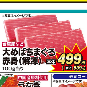 まぐろ赤身