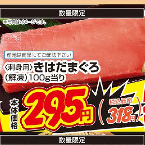 まぐろ（刺身）