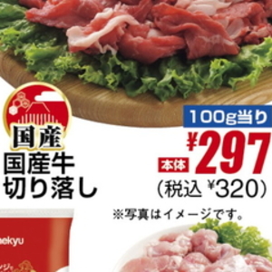 牛コマ・切落し
