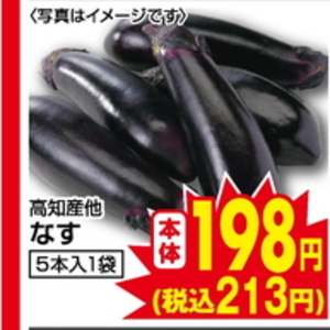 なす