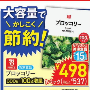 ブロッコリー