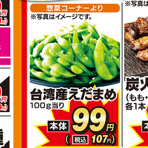 えだまめ