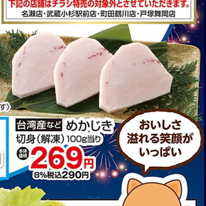 めかじき（切り身）