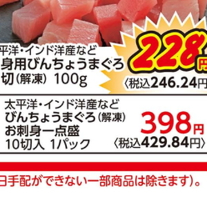 まぐろ（刺身）