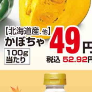 かぼちゃ