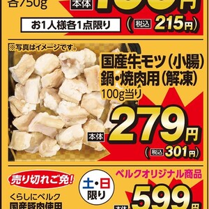 牛モツ