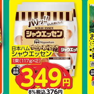 ソーセージ・ウインナー