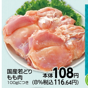 鶏もも