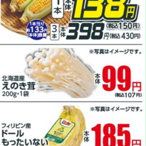 えのき茸