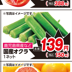 オクラ