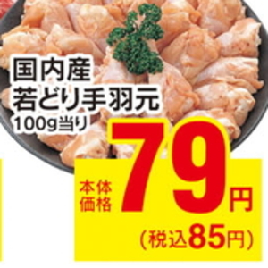 鶏手羽元