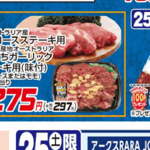 牛ステーキ用