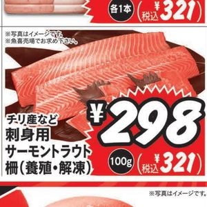 サーモン（さく取り）