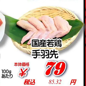 鶏手羽先