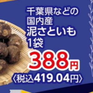 さといも