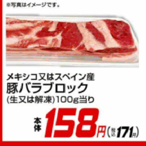 豚バラブロック