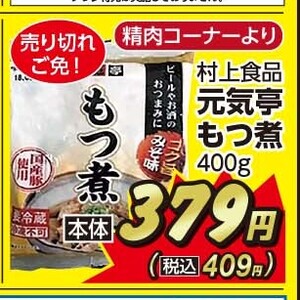 牛モツ