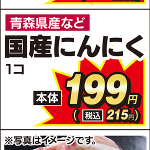 にんにく