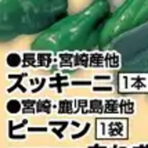 ズッキーニ
