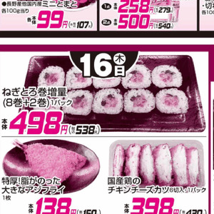 まぐろ（たたき）