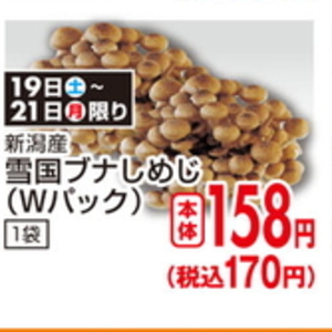 しめじ