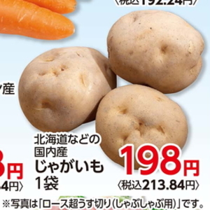 じゃがいも