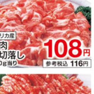 豚コマ・切落し