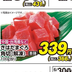 まぐろ（刺身）