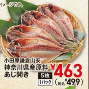 あじ（開き）