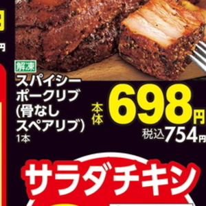 スペアリブ