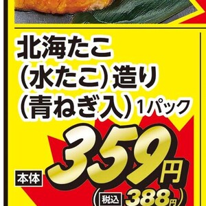 たこ（刺身）