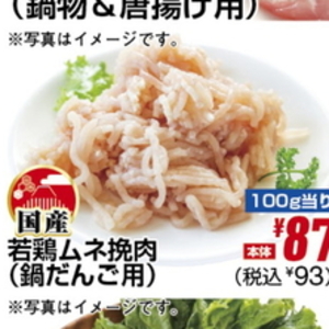 鶏ひき肉