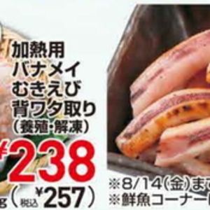 えび（むきえび）