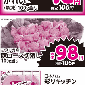 豚コマ・切落し
