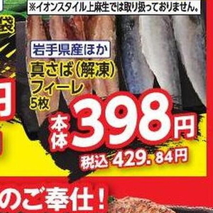 さばフィレ