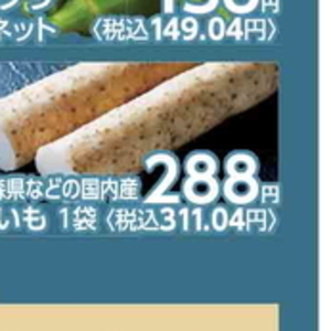 ながいも