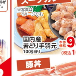 鶏手羽元