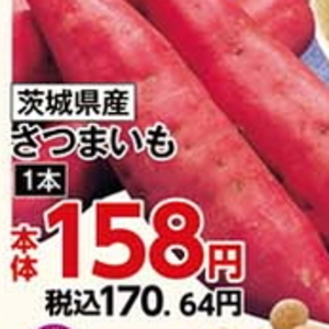 さつまいも