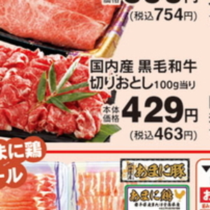 牛コマ・切落し