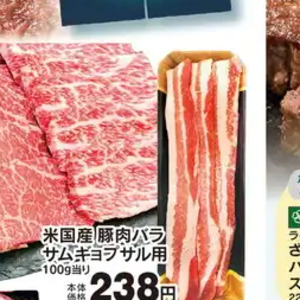 豚バラ薄切り