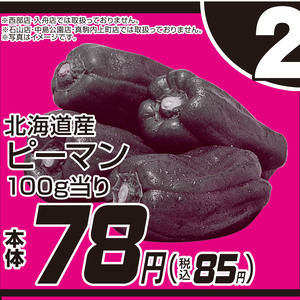 ピーマン