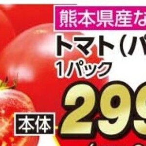 トマト
