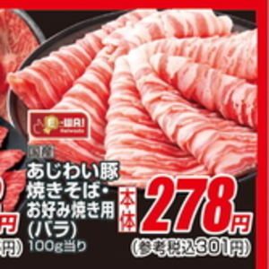 豚バラ薄切り