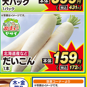 だいこん