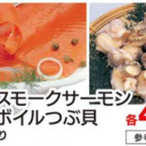 スモークサーモン