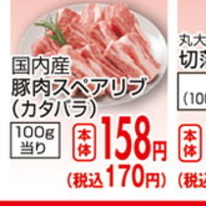 スペアリブ