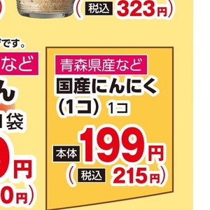 にんにく