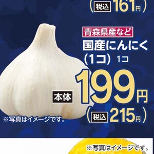 にんにく