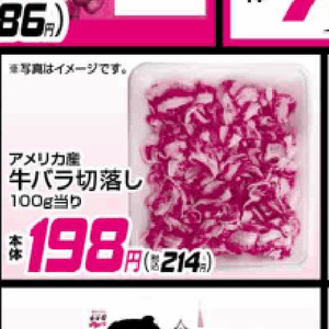 牛コマ・切落し