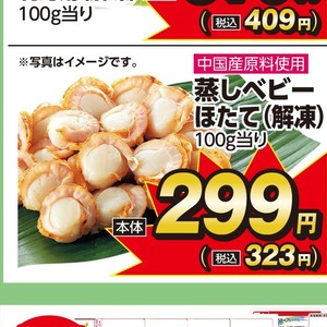 ほたて（ベビー）